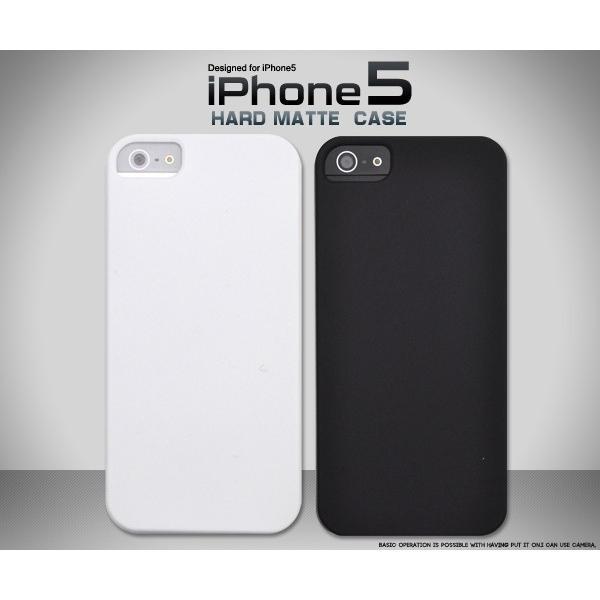 アイフォンケース iphone5 ハードマットケース iPhone5ケース アイフォン5ケース アイフォン5カバー | ブランド登録なし