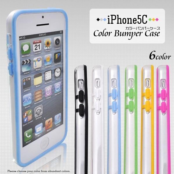 アイフォンケース iPhone 5C（アイフォン5C）用 カラーバンパーケース | ブランド登録なし
