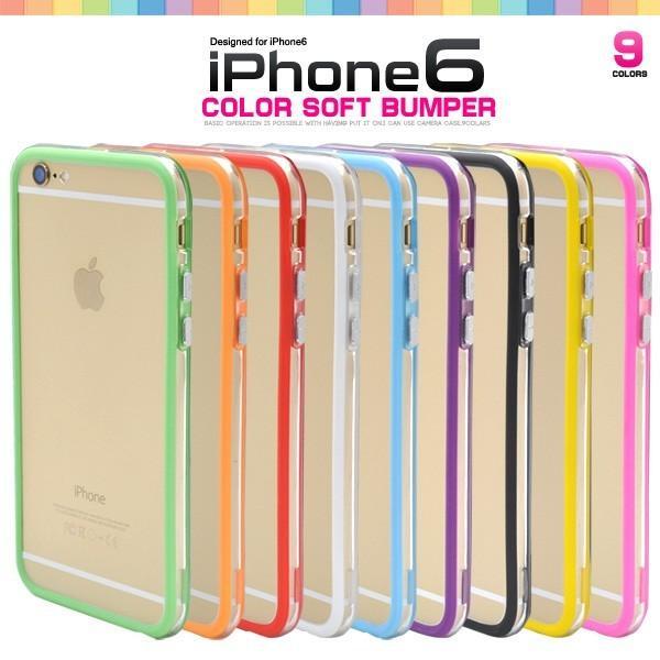 アイフォンケース iPhone6/iPhone6S(4.7インチ)用 カラーソフトバンパー アイフォン6  ケースカバー | ブランド登録なし