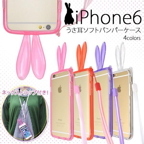 アイフォンケース iPhone6/iPhone6S(4.7インチ)用 うさ耳ソフトバンパーケース アイフォン6  ケースカバー | ブランド登録なし