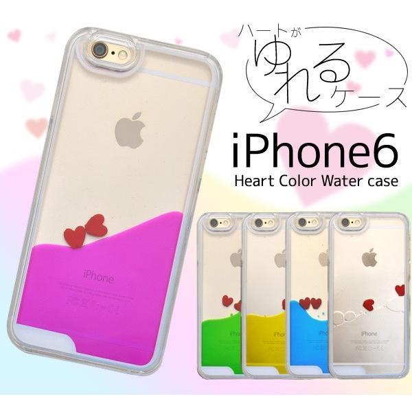 アイフォンケース iPhone6(4.7インチ)用 iPhone6用ハートカラーウォーターケース アイフォン6  ケースカバー | ブランド登録なし
