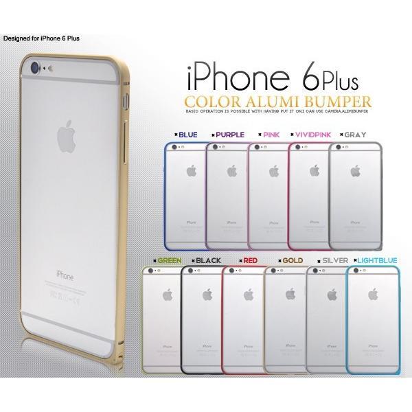 アイフォンケース iPhone 6 Plus用 アルミカラーバンパーケース アイフォン6  ケースカバー | ブランド登録なし