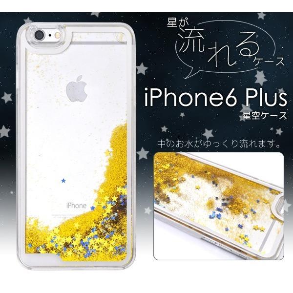 アイフォンケース iPhone 6 Plus用 星空ケース アイフォン6  ケースカバー | ブランド登録なし
