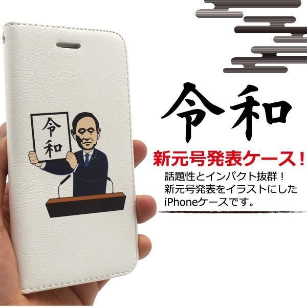 受注生産 iPhone7/iPhone8/6/6S(4.7インチ)用 新元号発表 手帳型ケース | ブランド登録なし | 01