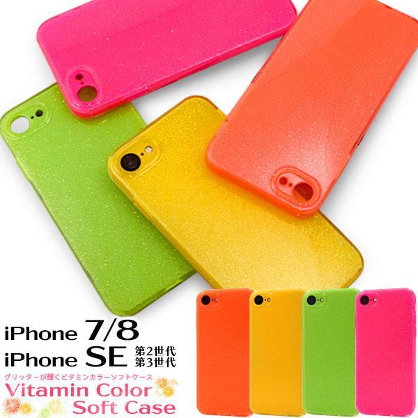iPhoneSE 第2世代 第3世代 / 8 / 7 / 6 / 6s ケース 大人可愛い カラフル ラメ アイフォン アイホン カバー かわいい おしゃれ 可愛 きらきら | ブランド登録なし