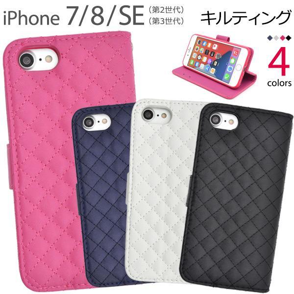 iphone SE 第2世代 第3世代 8 / 7 / 6 / 6s ケース 手帳型 大人可愛い キルト レザー 調 アイフォン カバー かわいい おしゃれ ガーリー 大人 上品 | ブランド登録なし