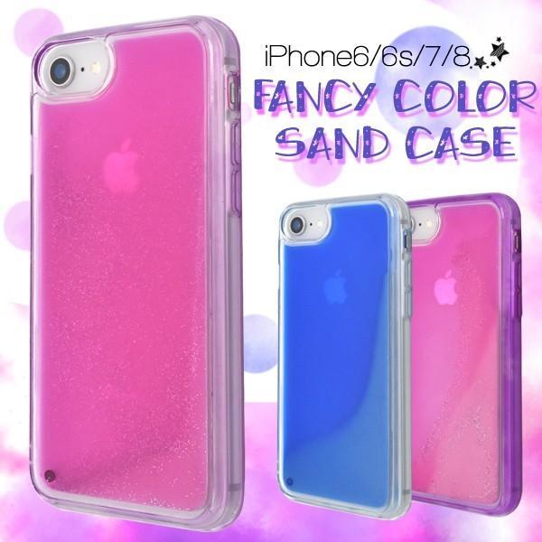 iPhone7/iPhone8/6/6S(4.7インチ)用 カバー ファンシーカラーサンドケース アイフォン6 アイフォン7 アイフォン8 シックス セブン エイト ケースカバー | ブランド登録なし