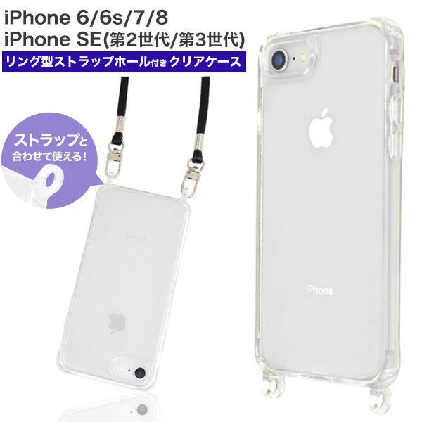 iPhone SE 第2世代 第3世代 8 7 6s 6  大人可愛い リング型 ストラップホール付 クリアケース iPhoneSE アイフォンSE カバー かわいい おしゃれ | ブランド登録なし