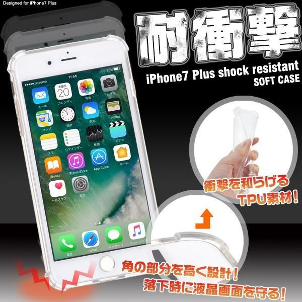アイフォンケース iPhone7Plus/iPhone8Plus(5.5インチ)用 耐衝撃ソフトクリアケース アイフォン7PLUS アイフォン7プラス アイフォン8PLUS アイフォン8プラス | 