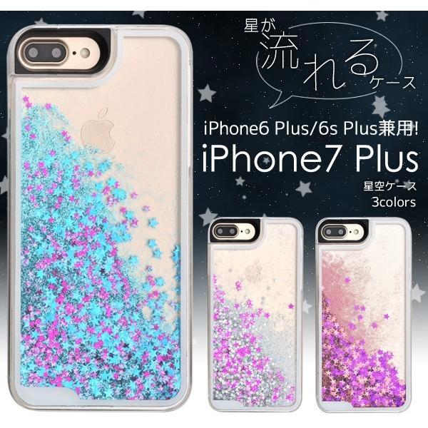 アイフォンケース iPhone7PLUS/iPhone6PLUS/6SPLUS(5.5インチ)用 星空ケース アイフォン6PLUS アイフォン7PLUS  ケースカバー | ブランド登録なし