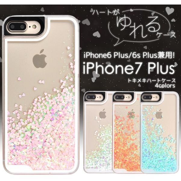 アイフォンケース iPhone7PLUS/iPhone6PLUS/6SPLUS(5.5インチ)用 トキメキハートケース アイフォン6PLUS アイフォン7PLUS  ケースカバー | ブランド登録なし