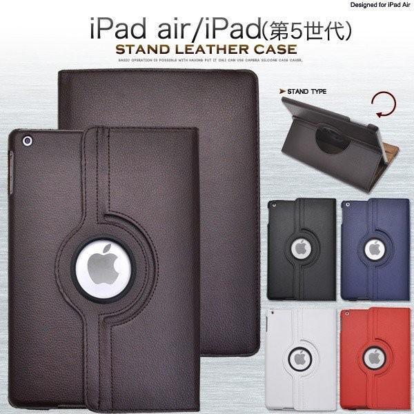 iPadケース iPad Air/iPad（第5世代）用　スタンドレザーデザインケース  2013アイパッドエア 2017アイパッド第5世代対応 | ブランド登録なし