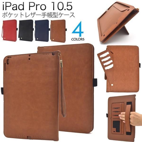 iPad Pro 10.5用ポケットカラーレザー手帳型ケース 手作り | ブランド登録なし