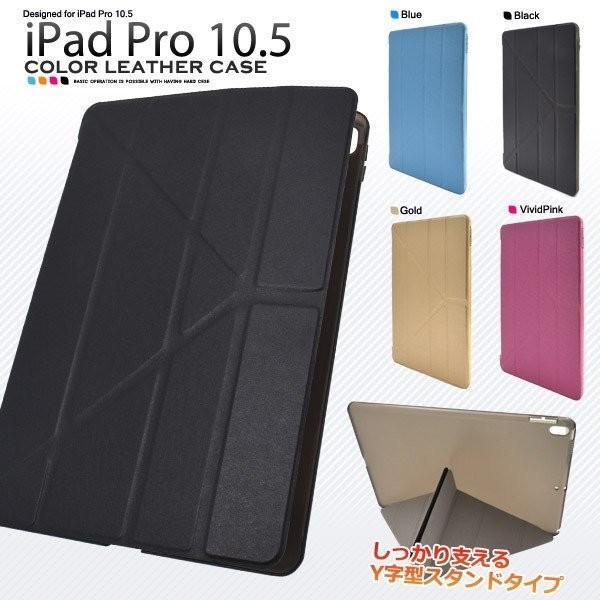iPadケース iPad Pro 10.5インチ用 カラーレザーデザインケース for Apple アイパッド プロ | ブランド登録なし