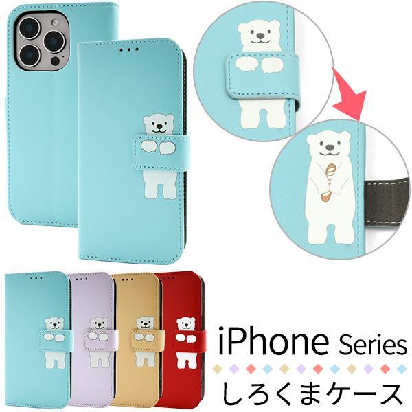 iphone 16 16pro ケース 白熊 しろくま シロクマ  iphone16 iphone16pro アイフォン16 アイフォン アイホン16 プロ アイホン カバー かわいい  可愛い 動物 人気 | ブランド登録なし