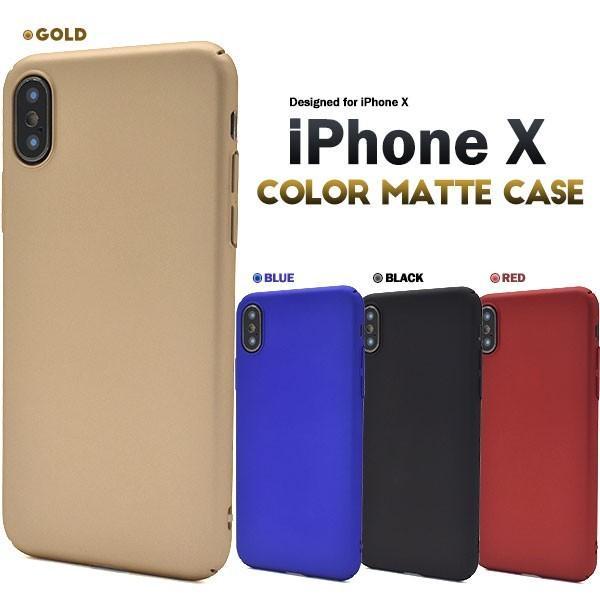 アイフォンケース iPhoneX/iPhoneXs用 カラーマットケース アイフォンX アイフォン10 アイフォンテン  ケースカバー | ブランド登録なし