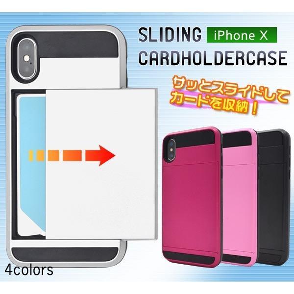 アイフォンケース iPhoneX/iPhoneXs用 スライド式カードホルダー付きケース アイフォンX アイフォン10 アイフォンテン  ケースカバー | ブランド登録なし
