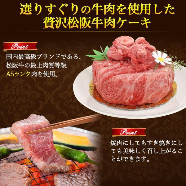 松阪牛 A5ランク 肉ケーキ 計300g (焼肉用) 黒毛和牛 ギフト 牛肉 和牛 誕生日 サプライズ 記念日 お祝い お中元 母の日 父の日 内祝 贈答 贈り物 プレゼント | 松阪牛 | 03