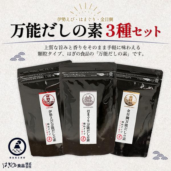 万能だしの素 3種セット 伊勢えび はまぐり 金目鯛 顆粒タイプ スプーン付き だし 出汁 和風だし 調味料 | ブランド登録なし | 01