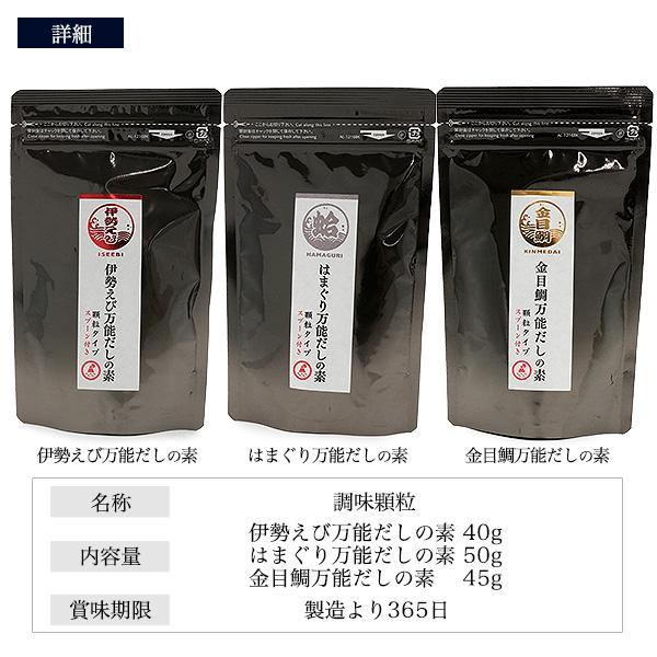 万能だしの素 3種セット 伊勢えび はまぐり 金目鯛 顆粒タイプ スプーン付き だし 出汁 和風だし 調味料 | ブランド登録なし | 06