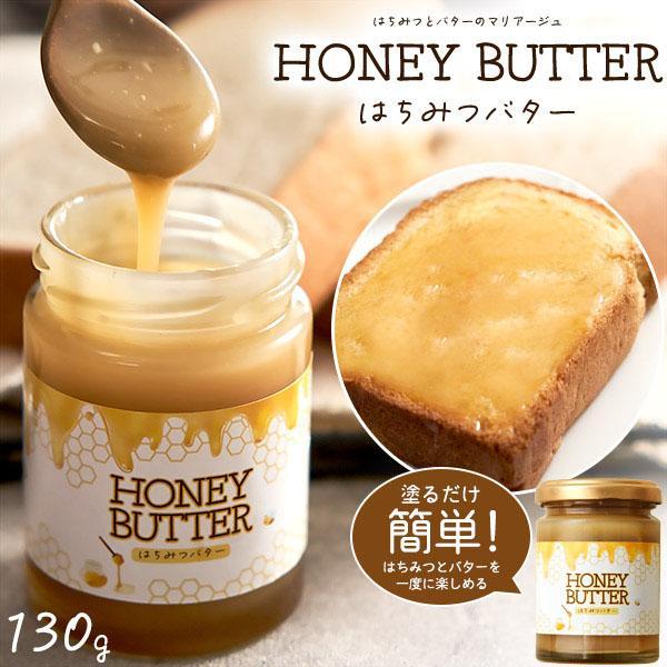 はちみつバター 130g はちみつ バター アルゼンチン産 ハチミツ 蜂蜜 調味料 甘味料 ソース 人気 おすすめ ハニーバター 国内製造 | ブランド登録なし
