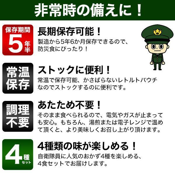 防災食 保存食 非常食 陸上自衛隊 戦闘糧食 モデル 防災食セット グルメレター 4袋セット レトルト おすすめ 人気 サバゲー キャンプ 登山 アウトドア |  | 02