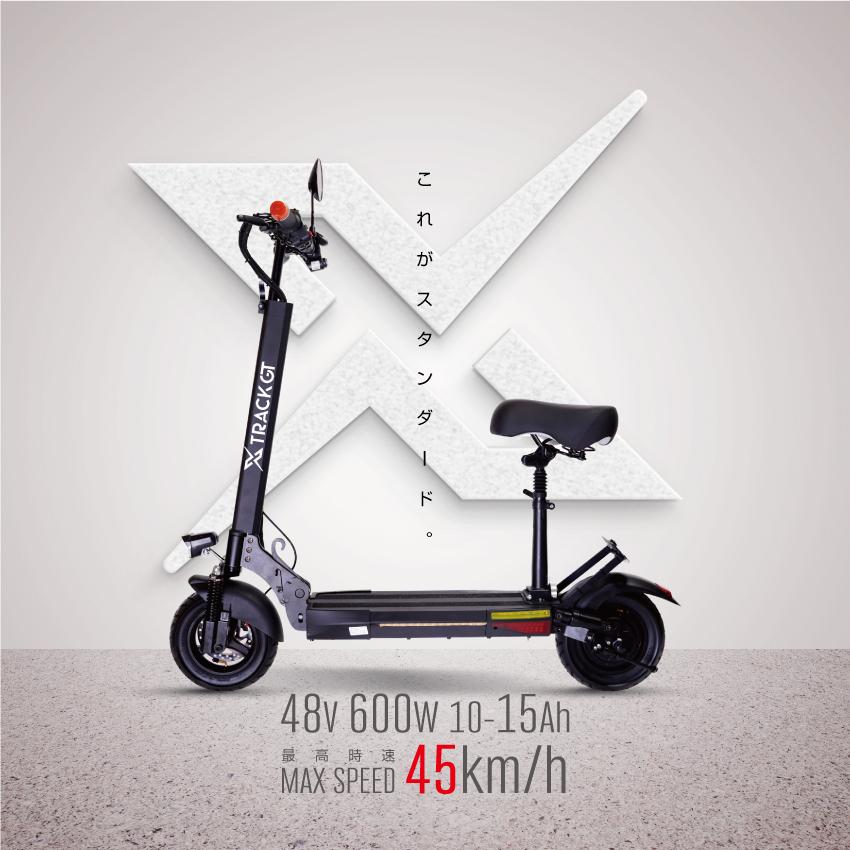 X-TRACK GT 600W 48V 10Ah【最高速度45km/h 電動スクーター X-TRACK GT 600W 48V 10Ah【最高速度45km/h 電動スクーター