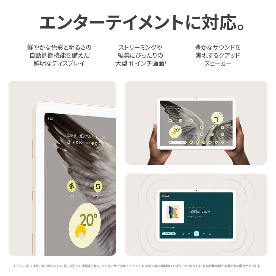 Google Pixel Tablet （充電スピーカー ホルダー付き） Porcelain