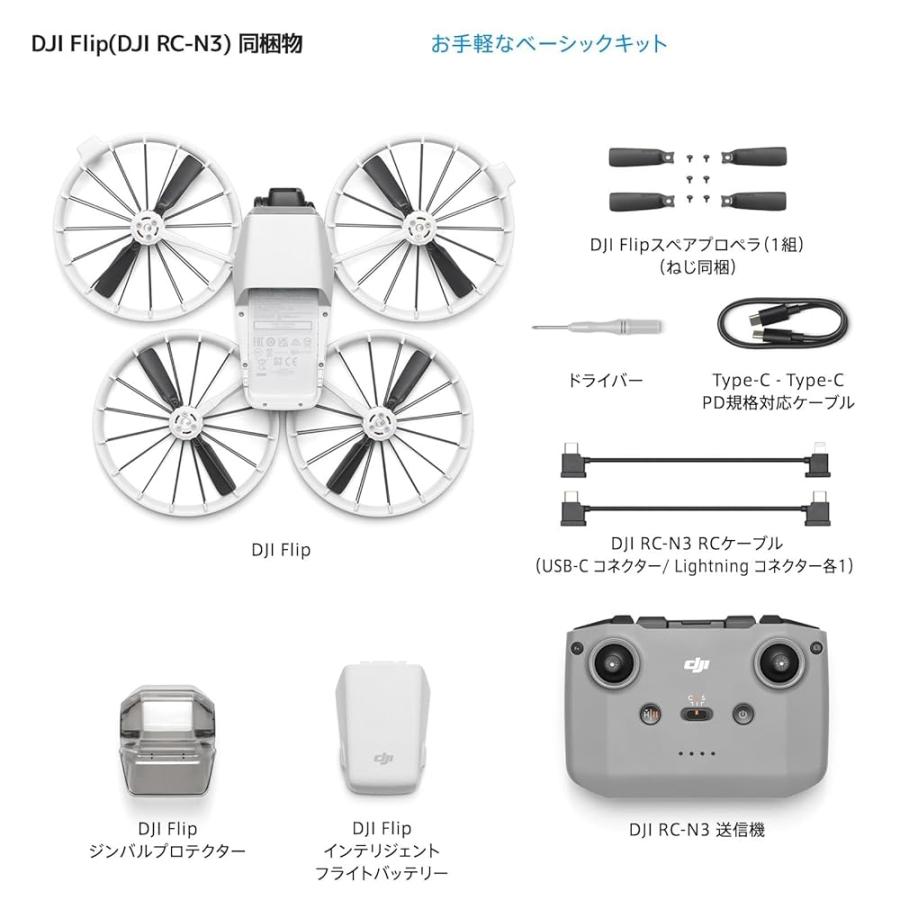 DJI Flip(RC-N3送信機付属) ドローン カメラ付き 4K UHDカメラ搭載ドローン（大人用） 小型ドローン 249 g未満の画像