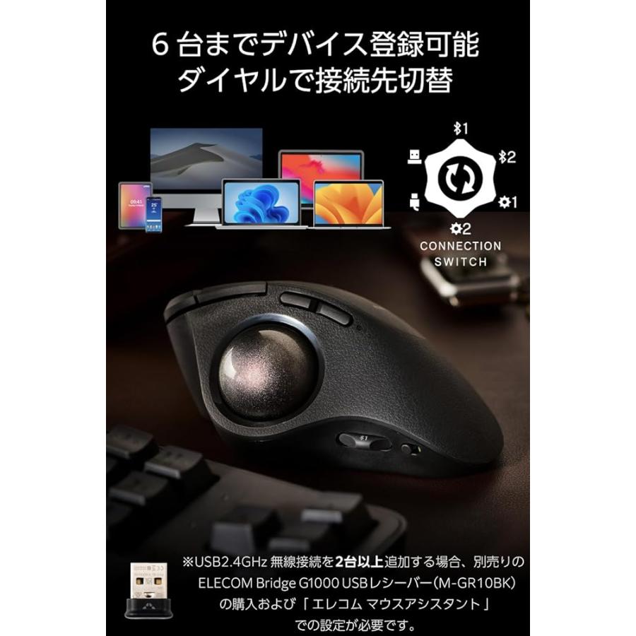 エレコム トラックボールマウス IST PRO マルチ接続 Bluetooth