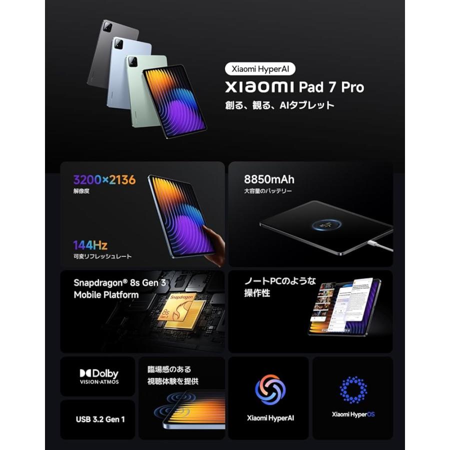 Xiaomi Pad 7 Pro 8G+128G グリーン 3.2K 144Hz高精細ディスプレイ