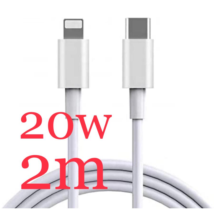 iPhone 充電ケーブル 20w cタイプ 2m Lightningケーブル ライトニング