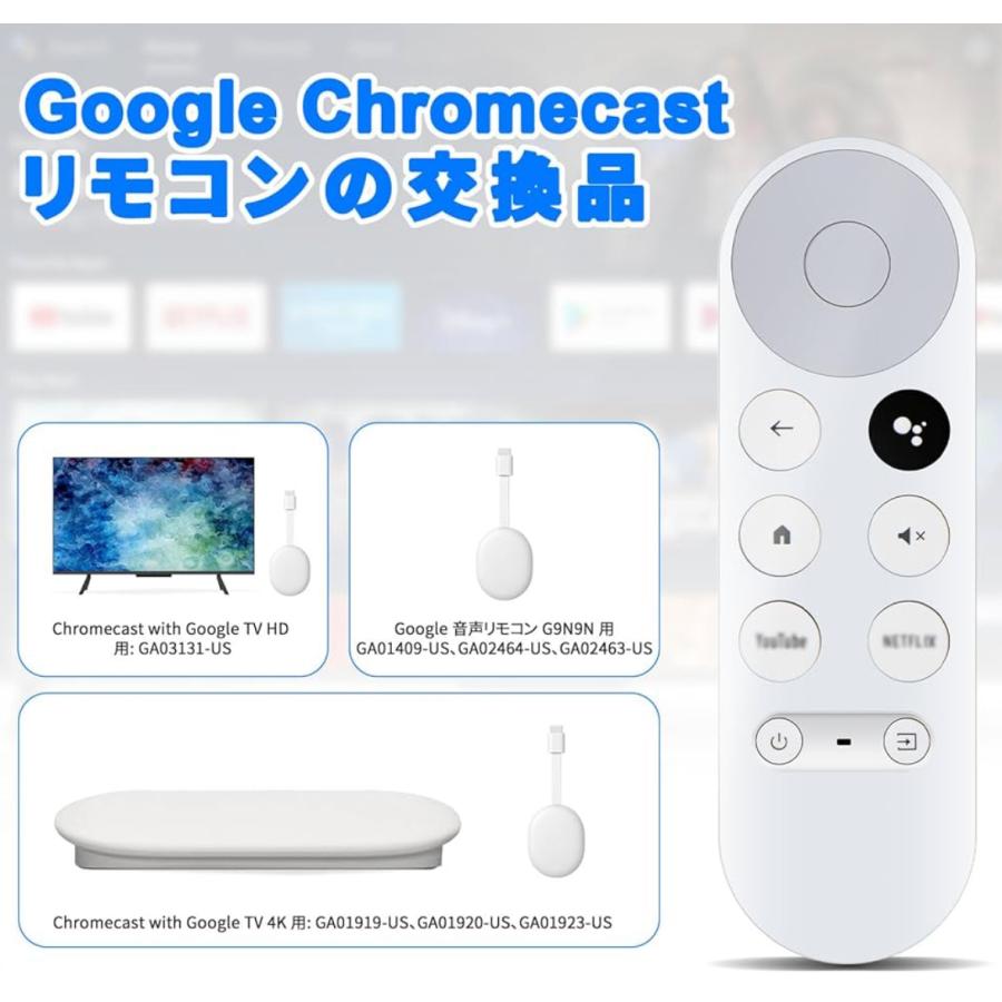 2025年最新 Google Chromecast 4K 対応 アップグレード音声リモコン 英字説明書付 GA01920 GA01923 他対応【互換品】 |  | 03