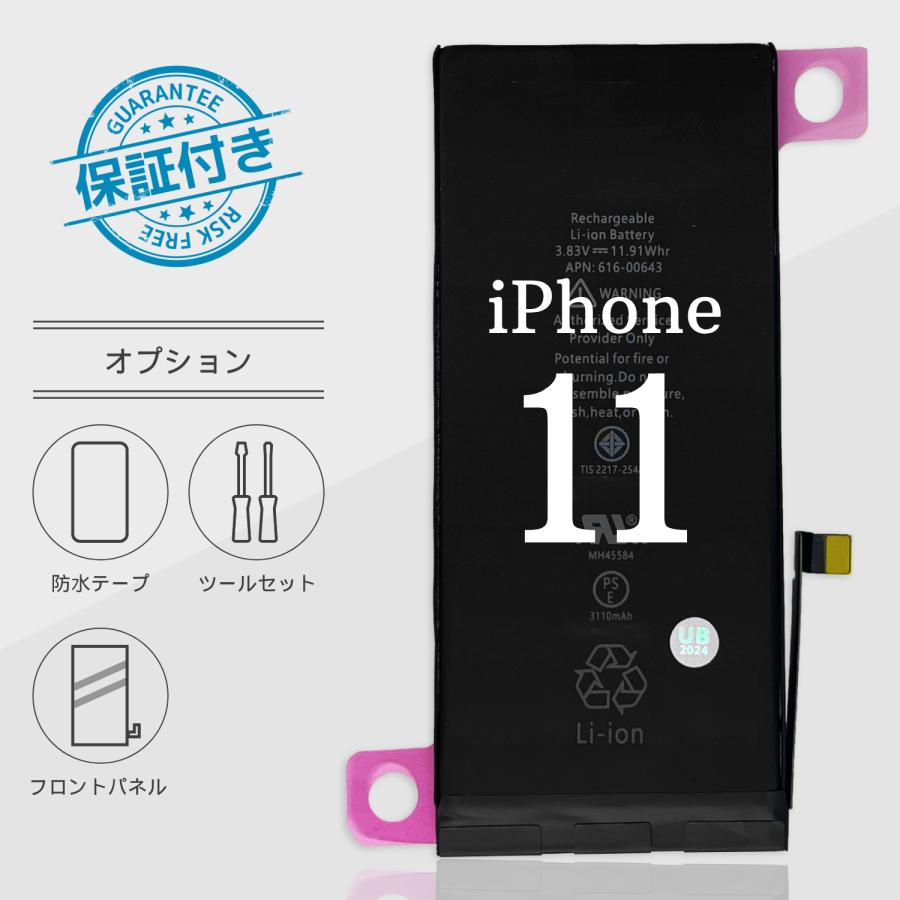 iPhone 11 iPhone11バッテリー 交換 TIバッテリー 標準容量 3110mA PSE