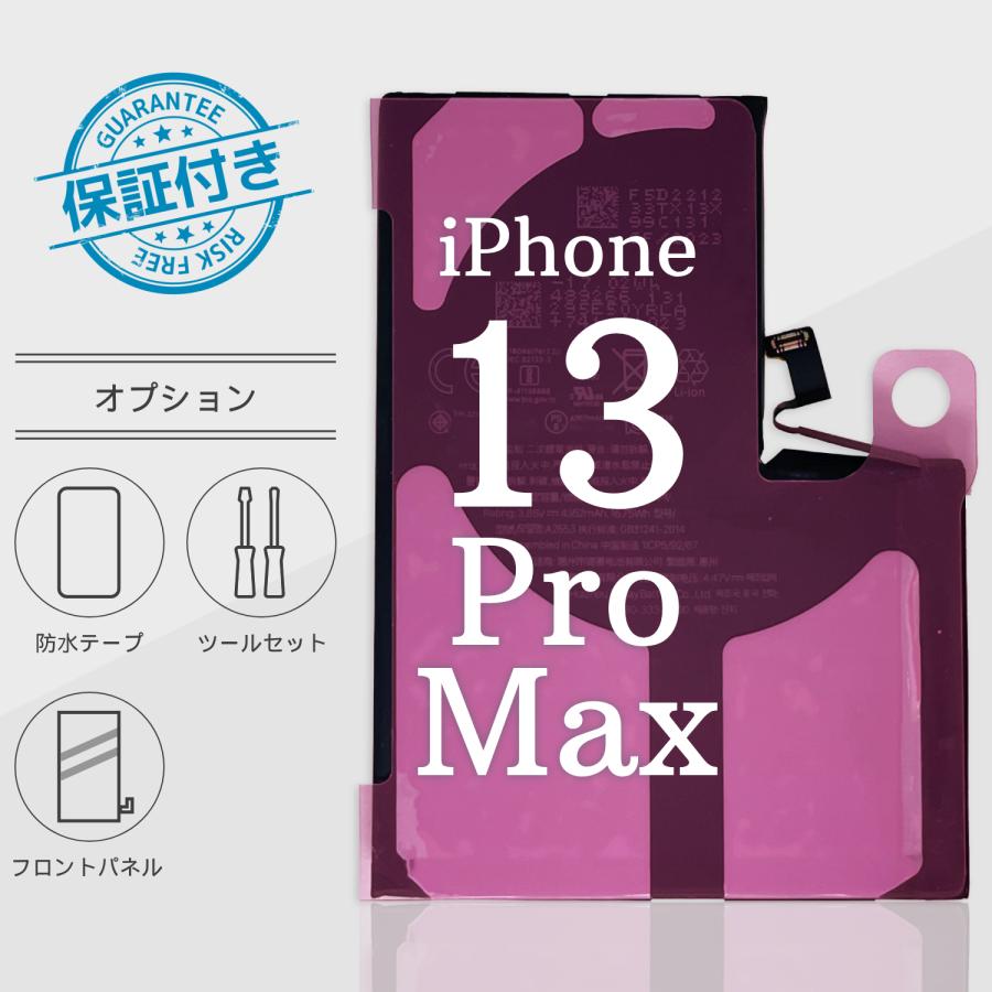 iPhone 13 ProMax 256GB フロントパネル・バッテリー新品 iPhone 13 Pro Max iPhone13 Maxバッテリー 交換 TIバッテリー