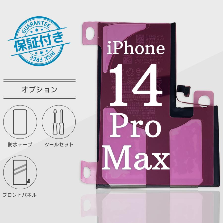 iPhone 14 256GB 新品バッテリー・新品パネル iPhone 14 Pro Max iPhone14 Maxバッテリー 交換 TIバッテリー 標準