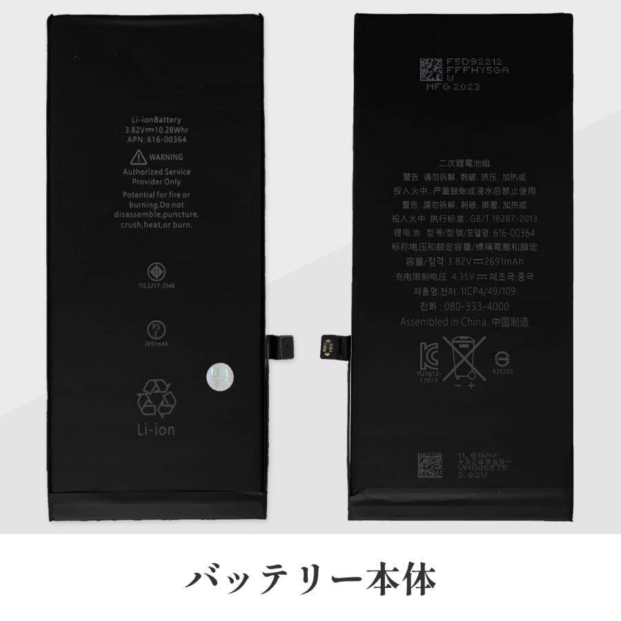 iPhone8 Plusバッテリー 交換 標準容量 2691mA PSE認証 保証付き【オプション】バッテリーテープ+防水シール+工具セット+フロントパネル | iPhone 8 Plus | 01