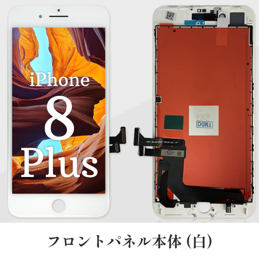 iPhone8 Plusバッテリー 交換 標準容量 2691mA PSE認証 保証付き【オプション】バッテリーテープ+防水シール+工具セット+フロントパネル | iPhone 8 Plus | 06