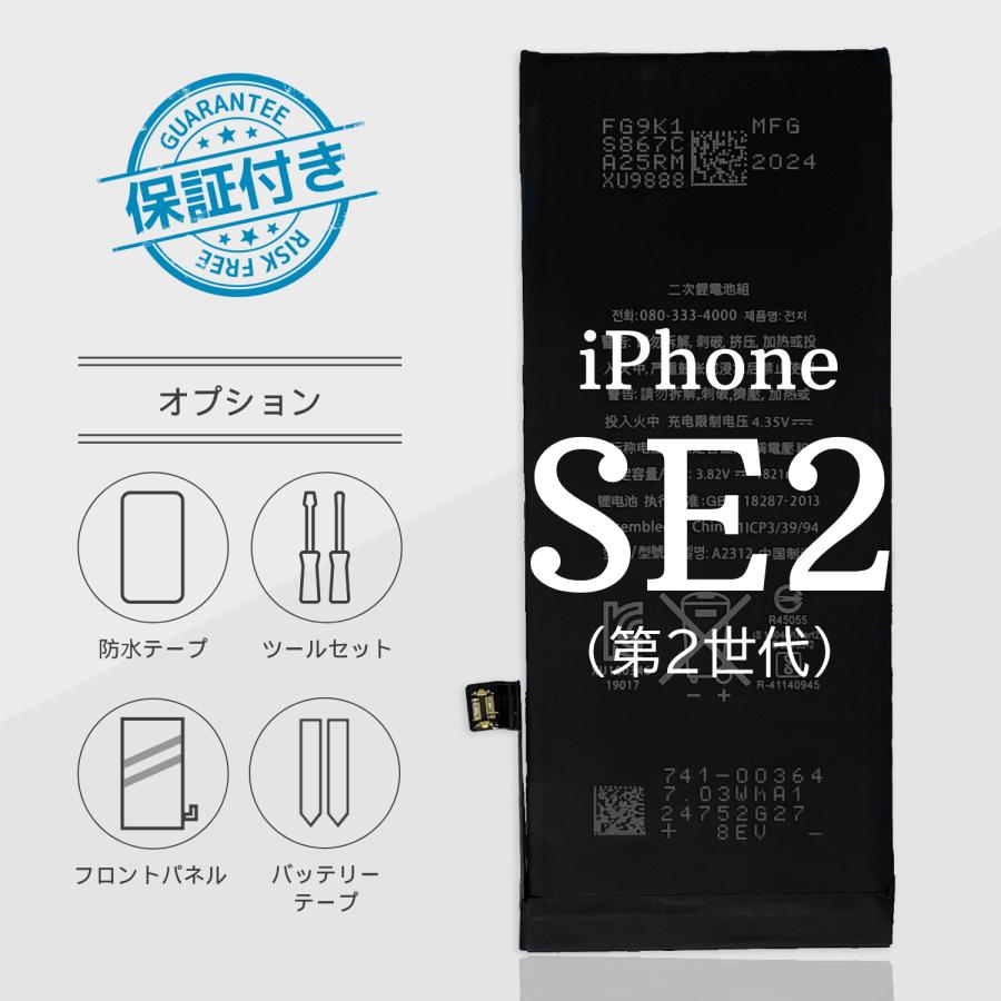 iPhone SE（第2世代） iPhoneSE(第2世代)バッテリー 交換 TIバッテリー