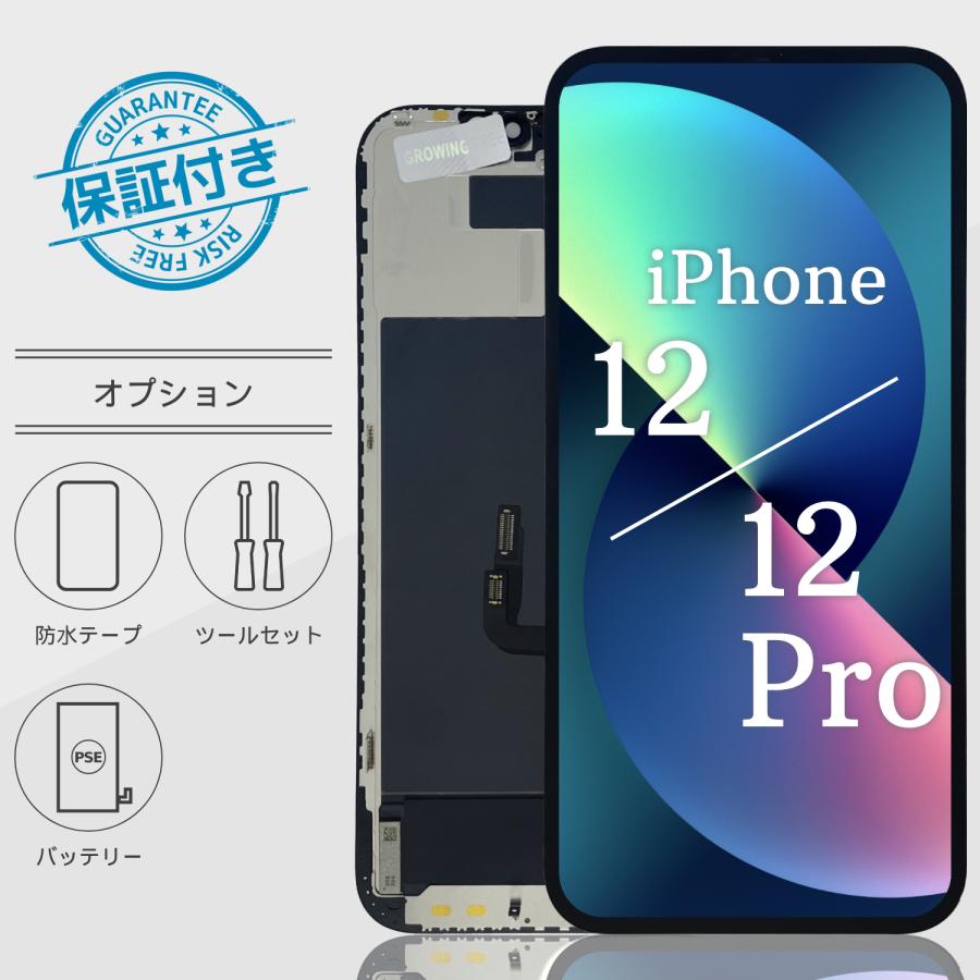 iPhone12・iPhone12 Pro フロントパネル 液晶パネル TFT 画面交換 画面修理 【オプション】防水シール+工具セット+バッテリー（Yahoo!・electromart）