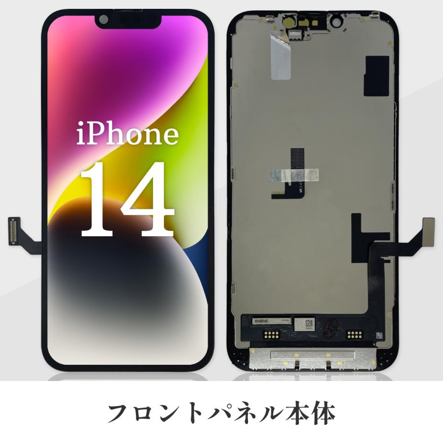 iPhone 14 iPhone14フロントパネル 液晶パネル TFT 画面交換 画面修理