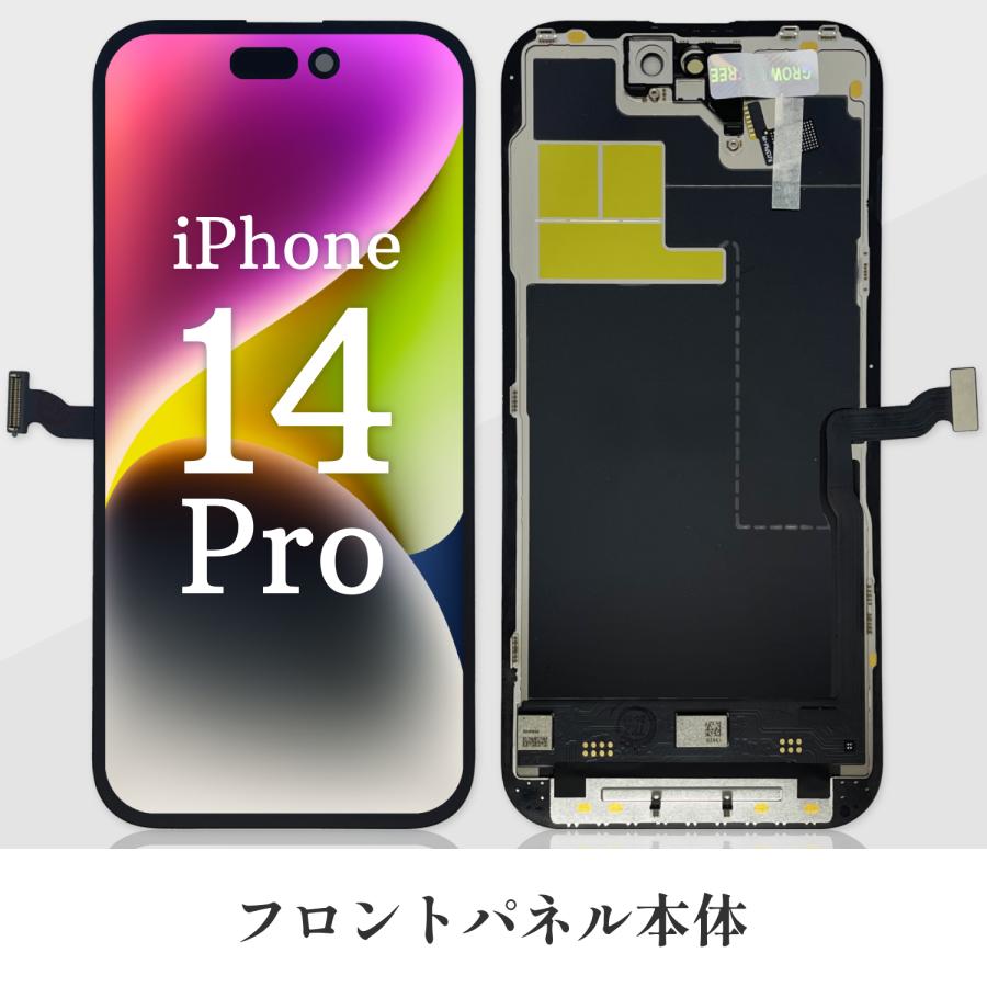 【iPhone14pro】スクリーン交換あり iPhone 14 Pro iPhone14 Proフロントパネル 液晶パネル TFT 画面交換