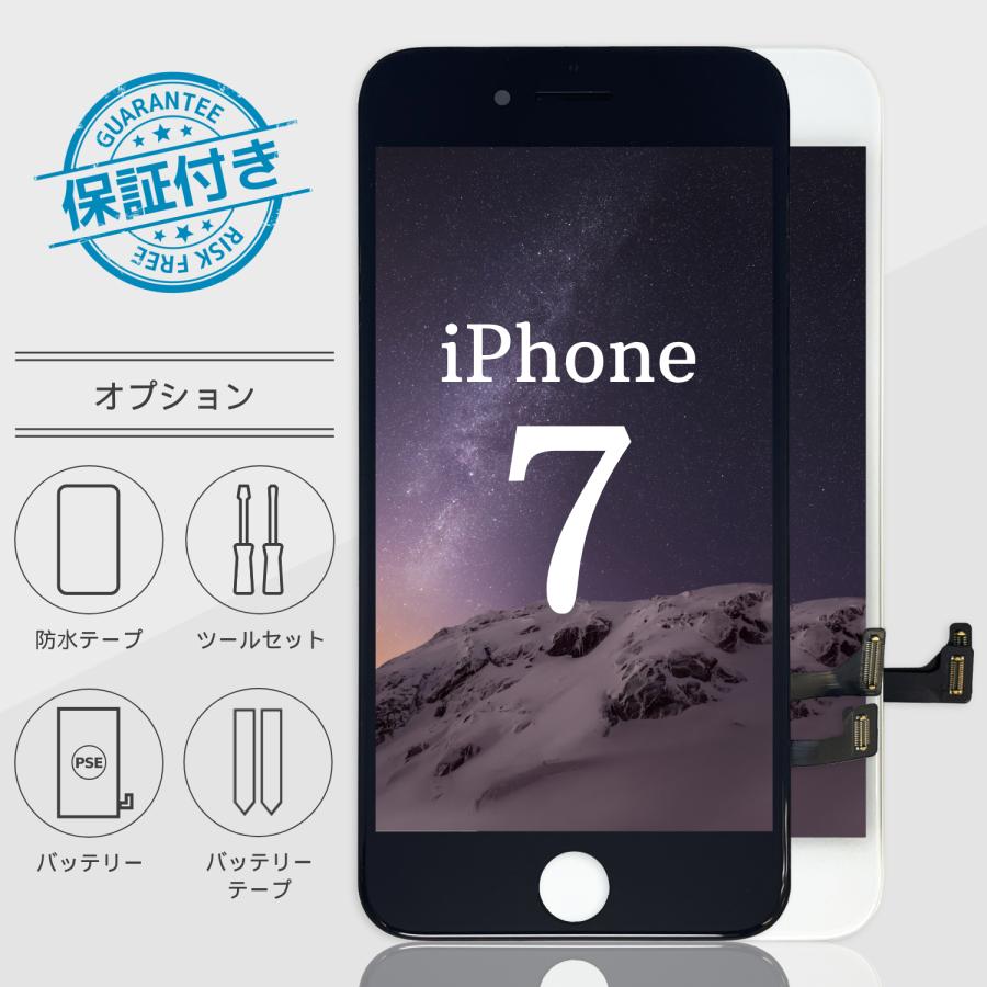 iPhone7フロントパネル(黒・白) 液晶パネル LCD 画面交換 画面修理 【オプション】防水シール+工具セット+バッテリー（Yahoo!・electromart）