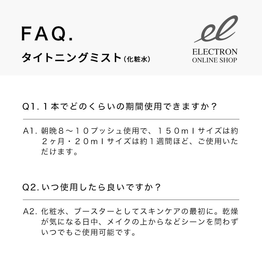 化粧水 タイトニングミスト 150ml エレクトロン 電子コスメ 活性電子水 電気バリブラシ 保湿 Electron 公式paypayモール店 通販 Paypayモール