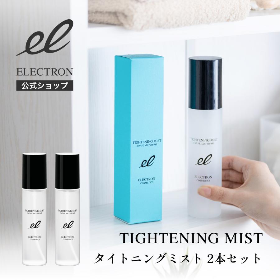 新品 エレクトロン　タイトニングミスト 2本セット エレクトロン公式 2本組 タイトニングミスト 150ml×2 セット限定