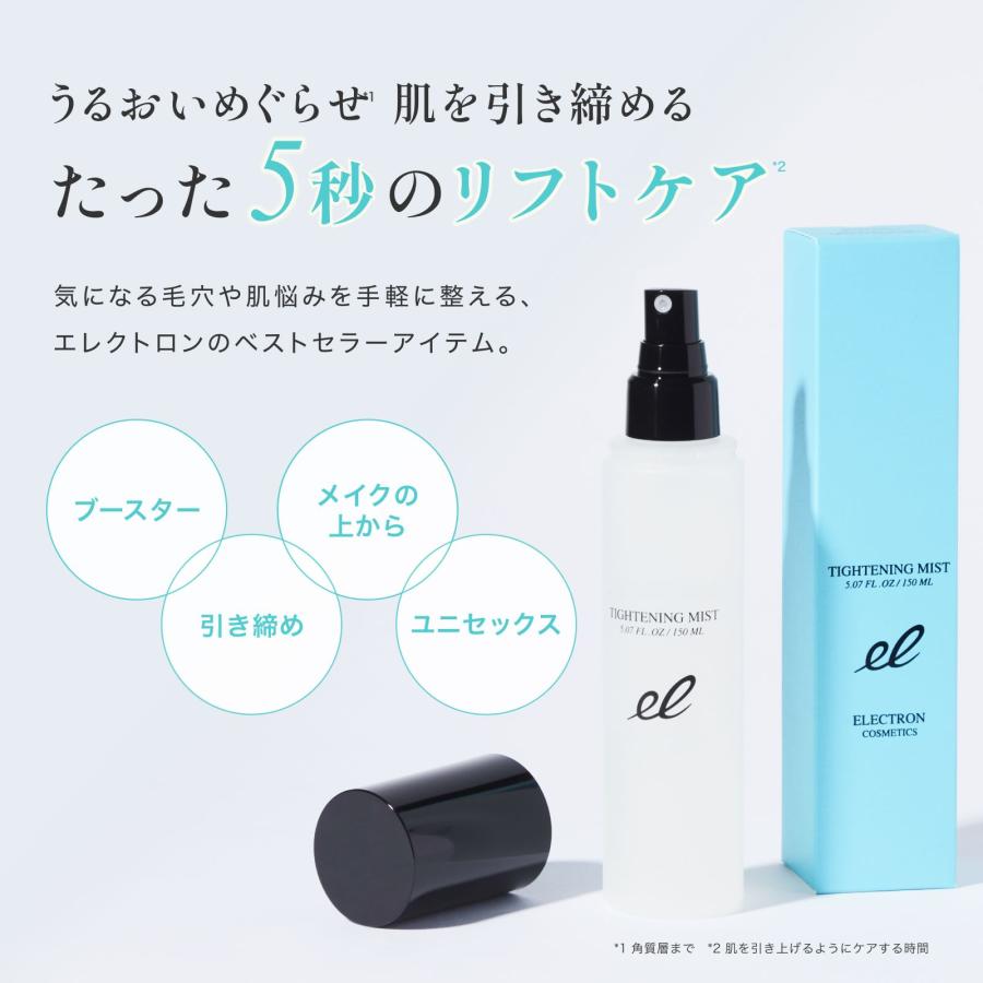 エレクトロン公式 2本組 タイトニングミスト 150ml×2 セット限定