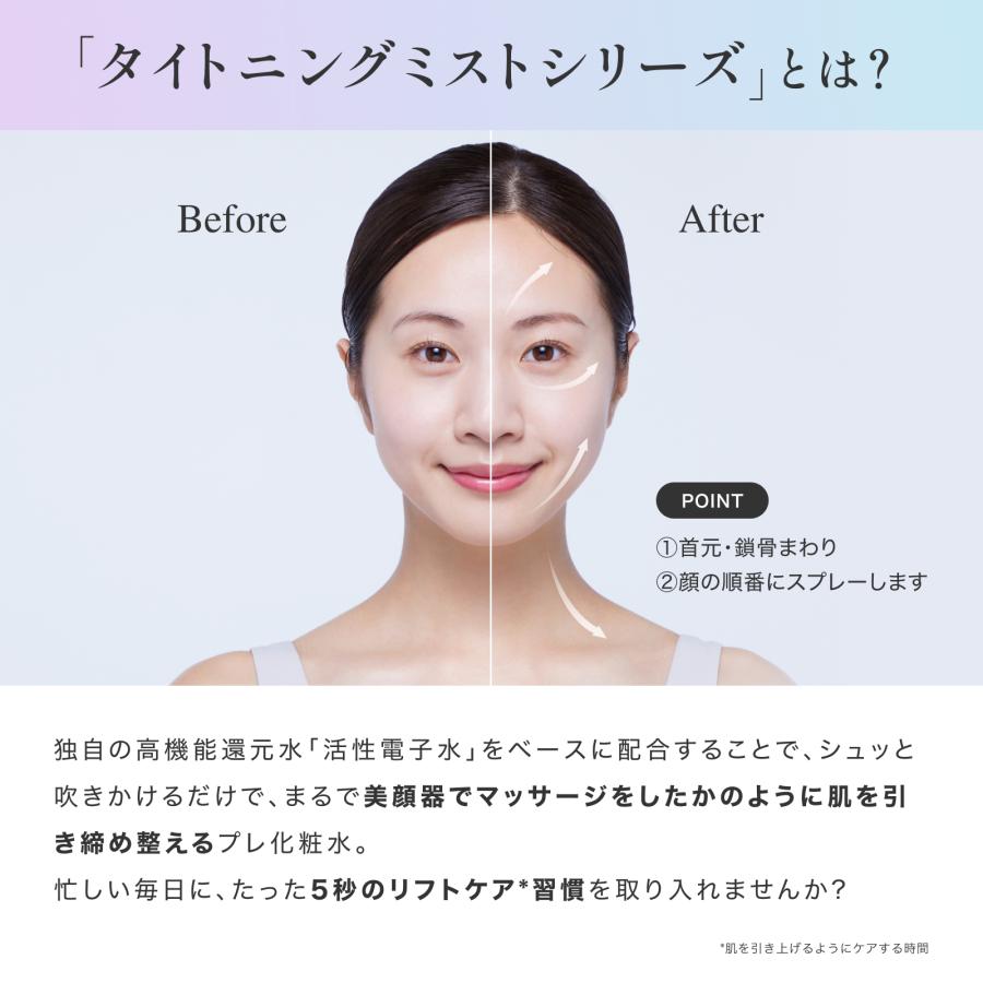 エレクトロン公式 2本組 タイトニングミスト 150ml×2 セット限定