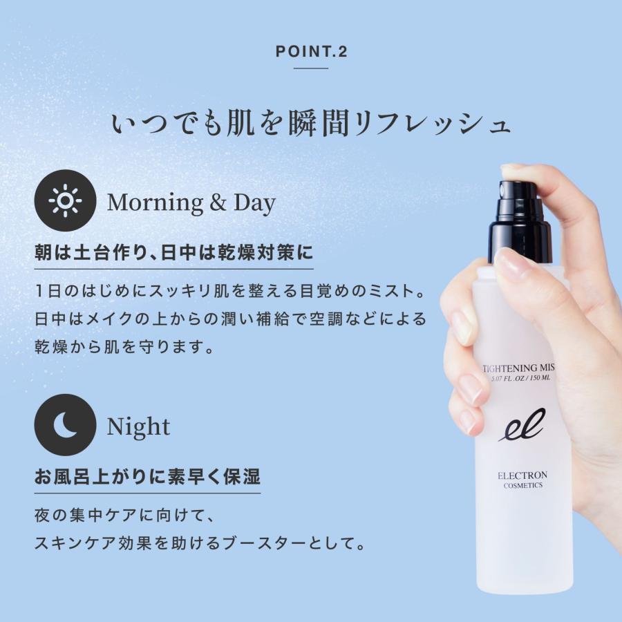 エレクトロン公式 2本組 タイトニングミスト 150ml×2 セット限定