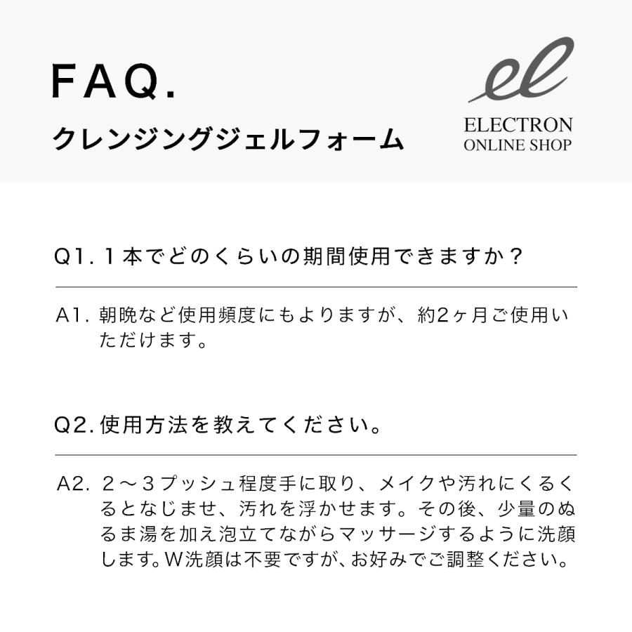 エレクトロン公式 クレンジングジェルフォーム 180ml 洗顔 メイク落とし W洗顔不要 まつエク可｜electron-everyone｜11