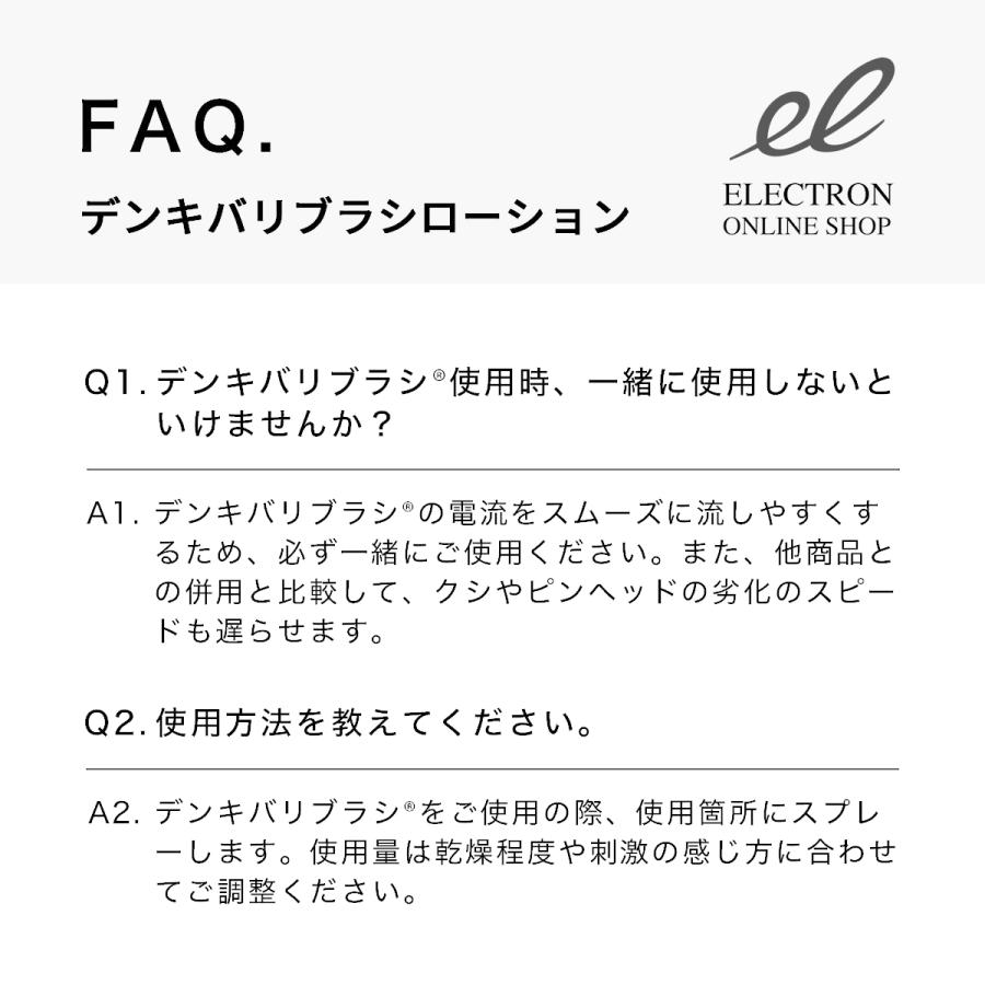 エレクトロン公式 デンキバリブラシローション セット化粧水 電気バリブラシ 専用 全身 頭皮 顔 電気針 ブラシ｜electron-everyone｜07